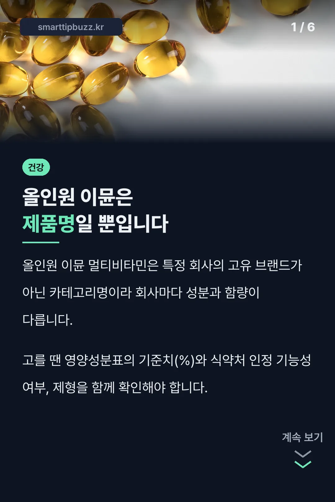 올인원 이뮨은 제품명일 뿐입니다