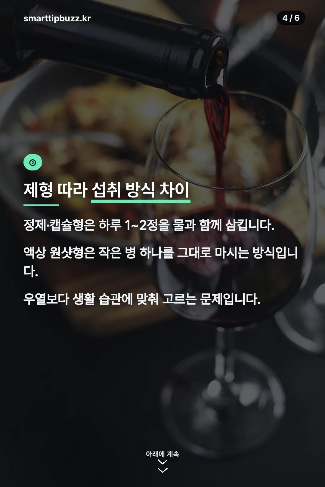 제형별 섭취 방식 차이