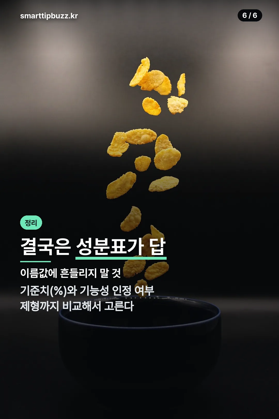 결국은 성분표가 기준