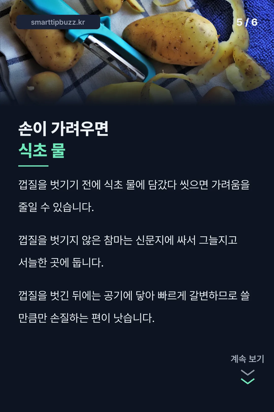 손질과 보관