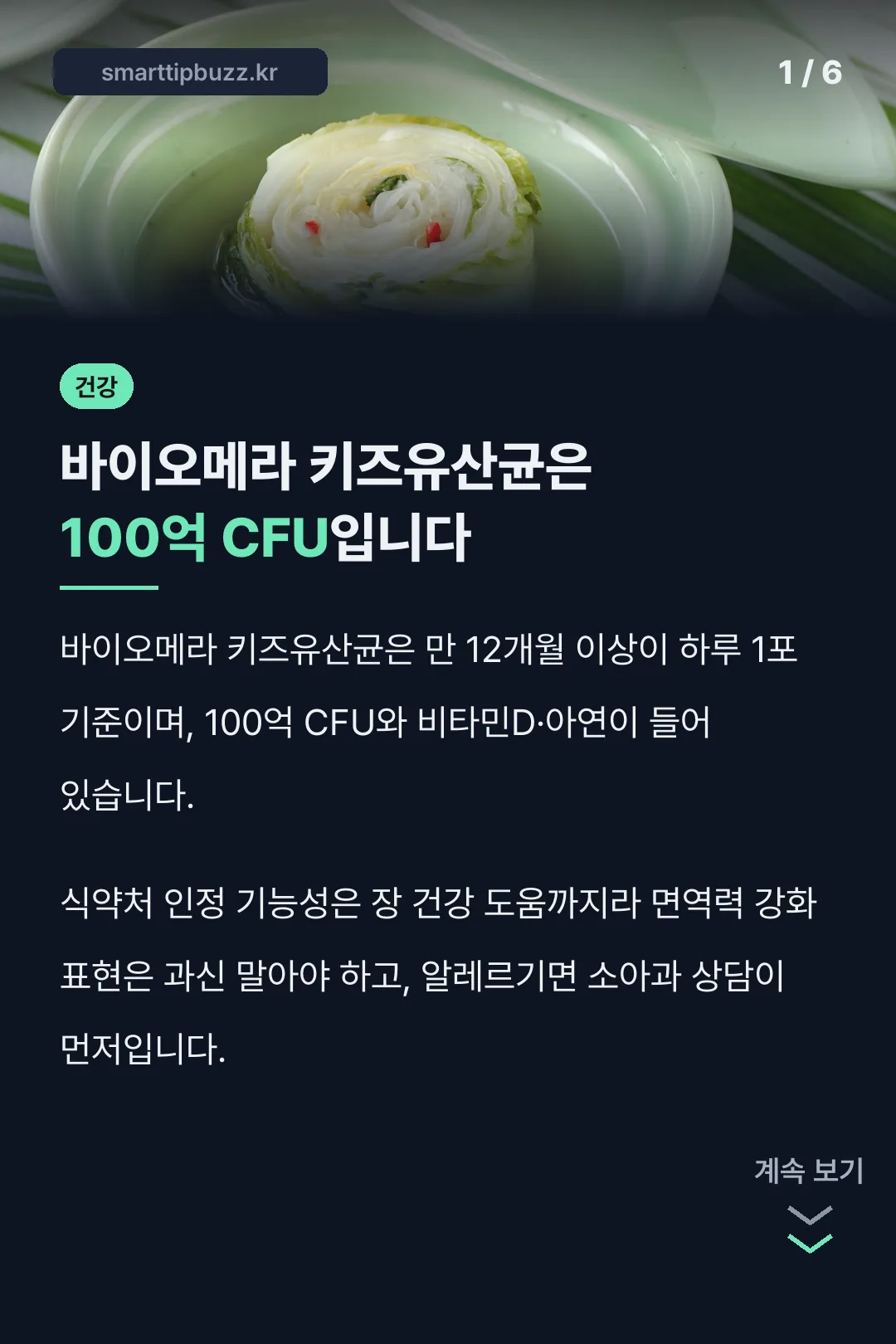바이오메라 키즈유산균은 100억 CFU입니다
