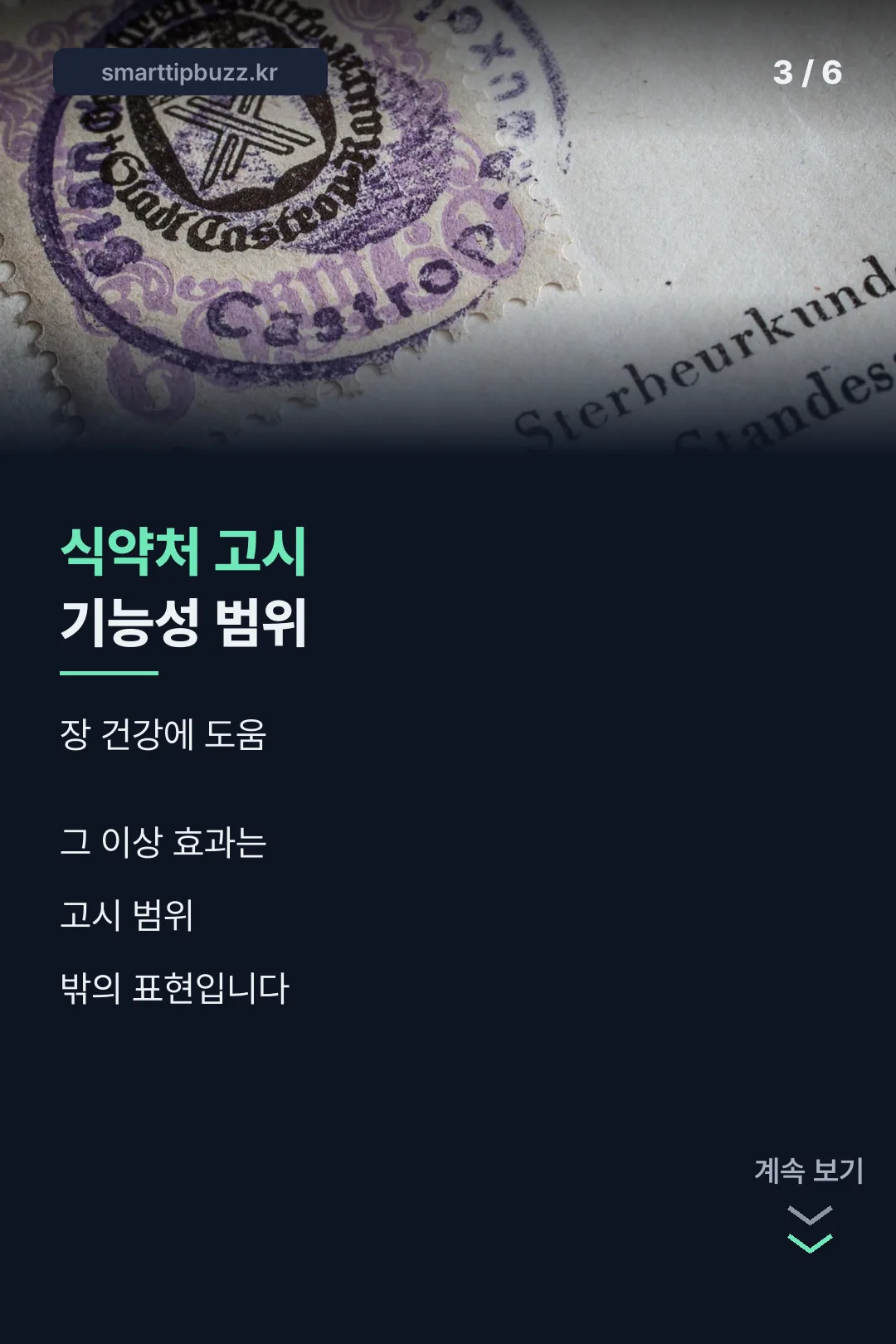 식약처 고시 기능성 범위