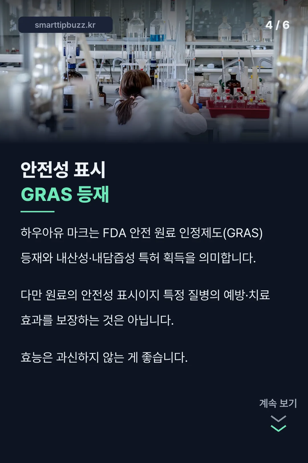 GRAS 안전성 표시