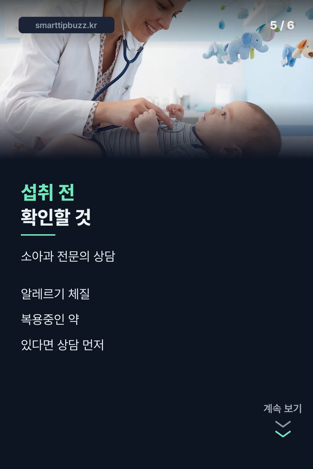 섭취 전 확인사항