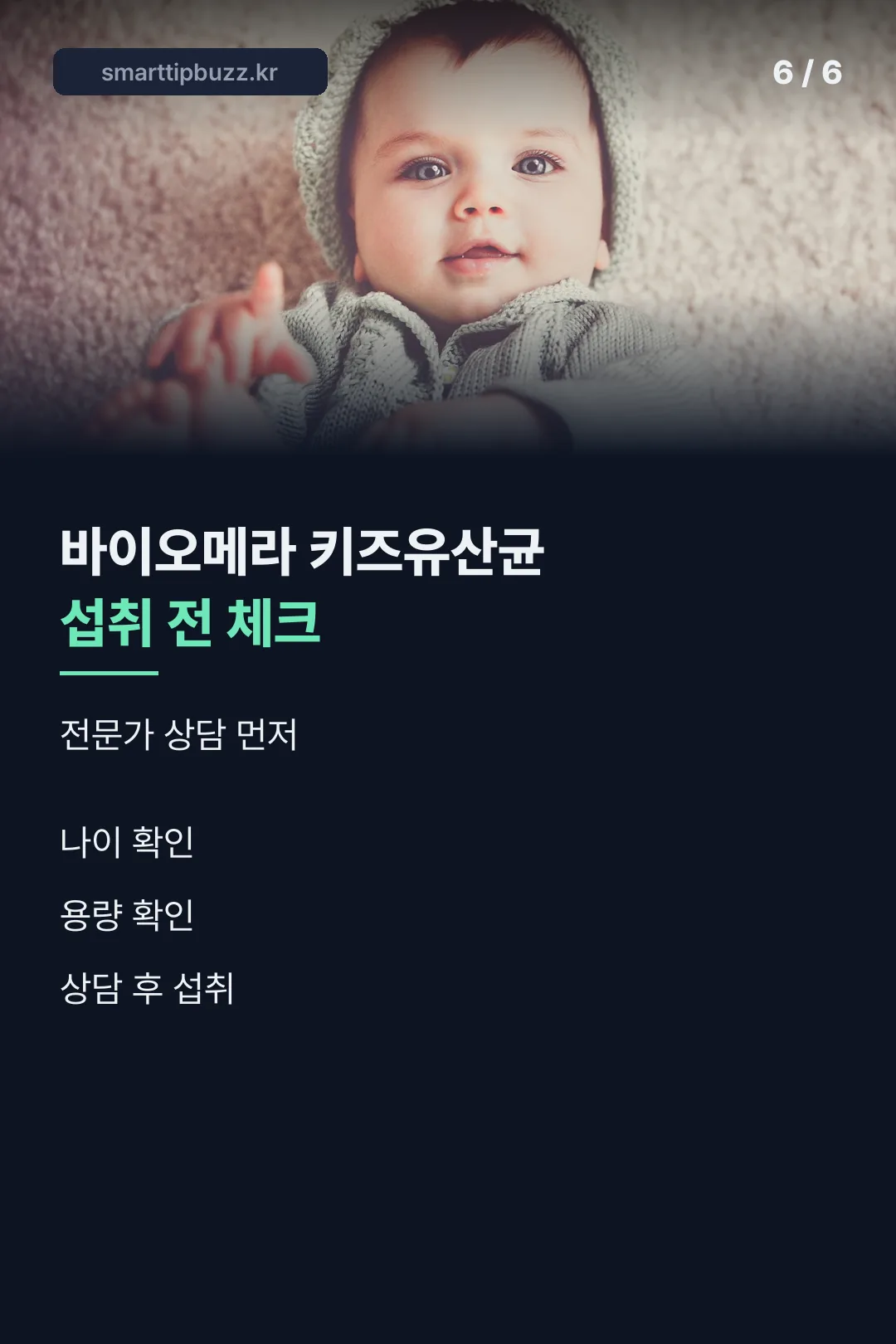 섭취 전 체크리스트