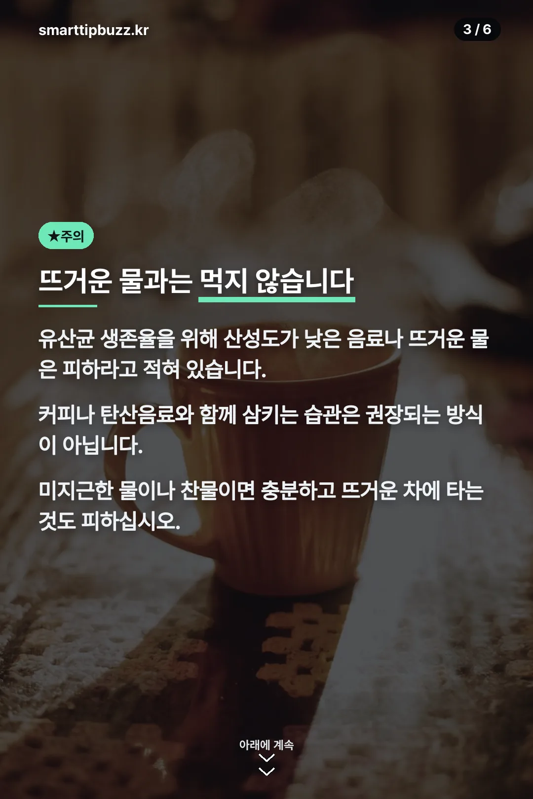 뜨거운 물 주의