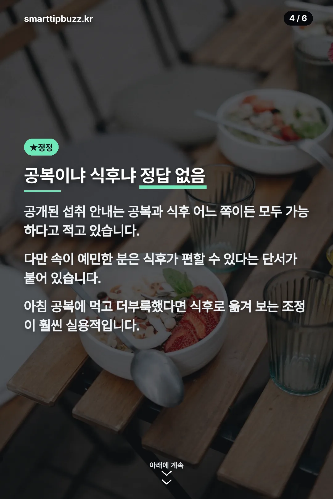 공복과 식후