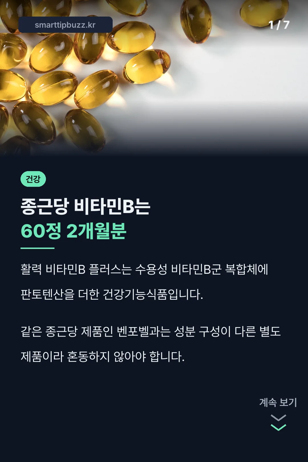 종근당 비타민B 표지
