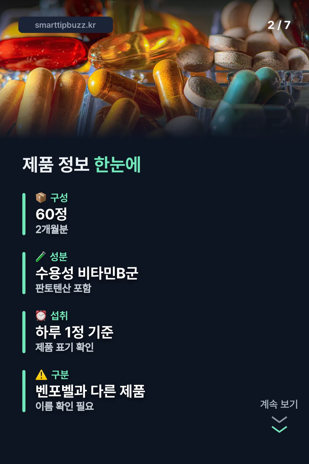제품 정보 한눈에