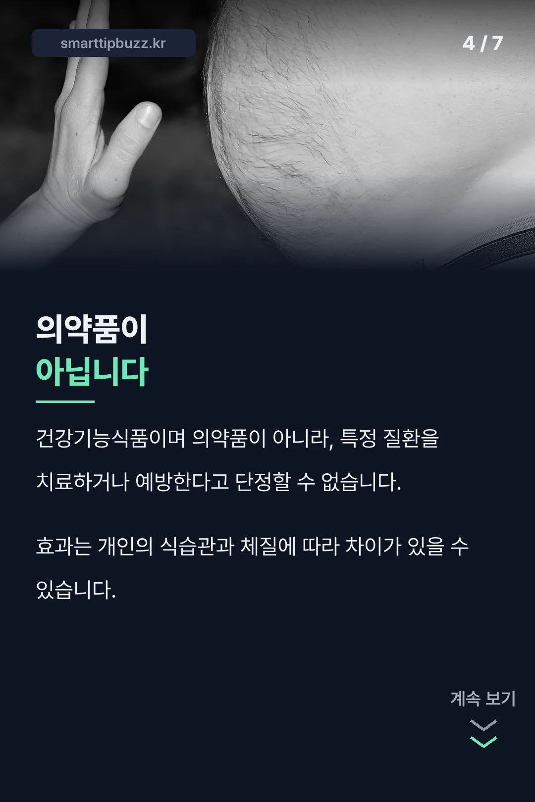 의약품 아님 주의