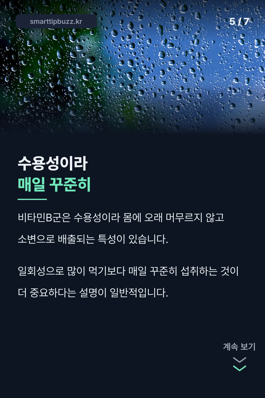 수용성 특징