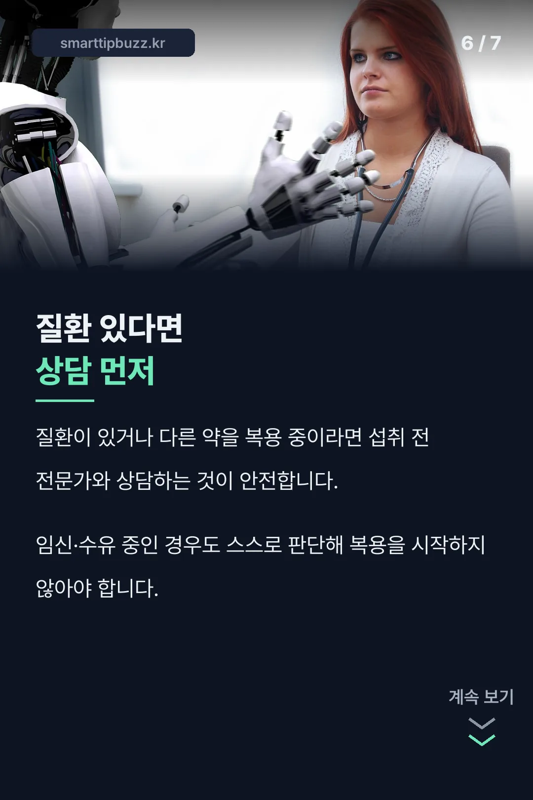 상담 필요 주의