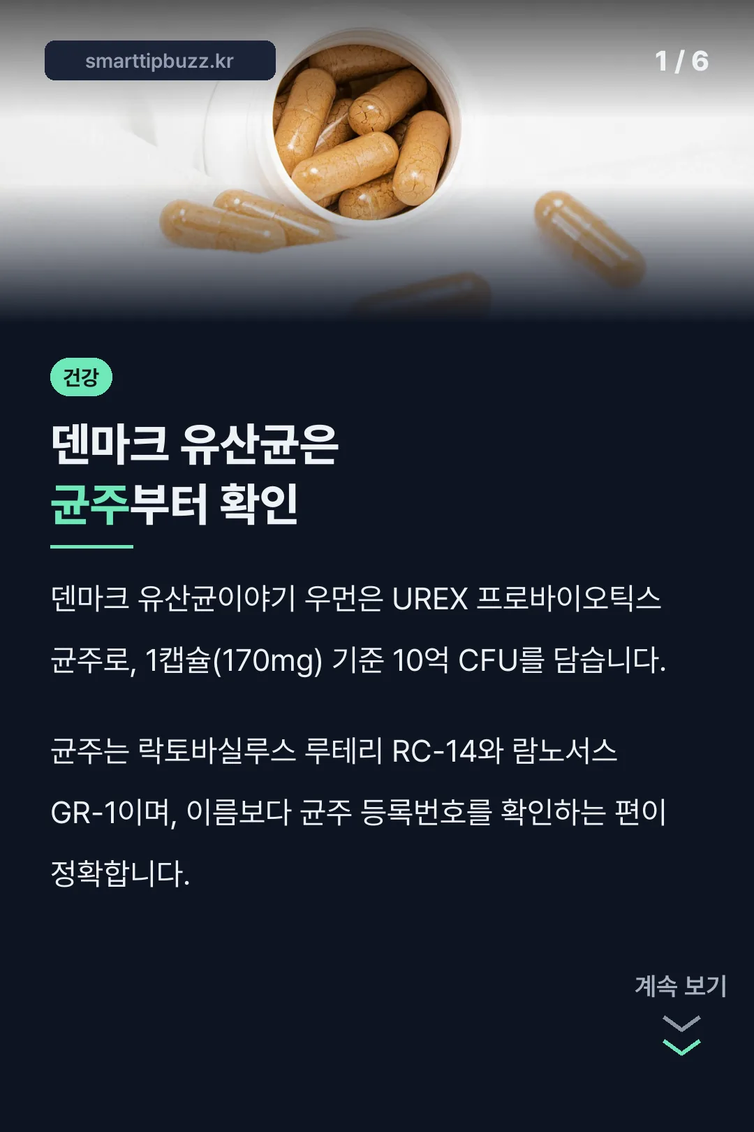 덴마크 유산균은 균주부터 확인