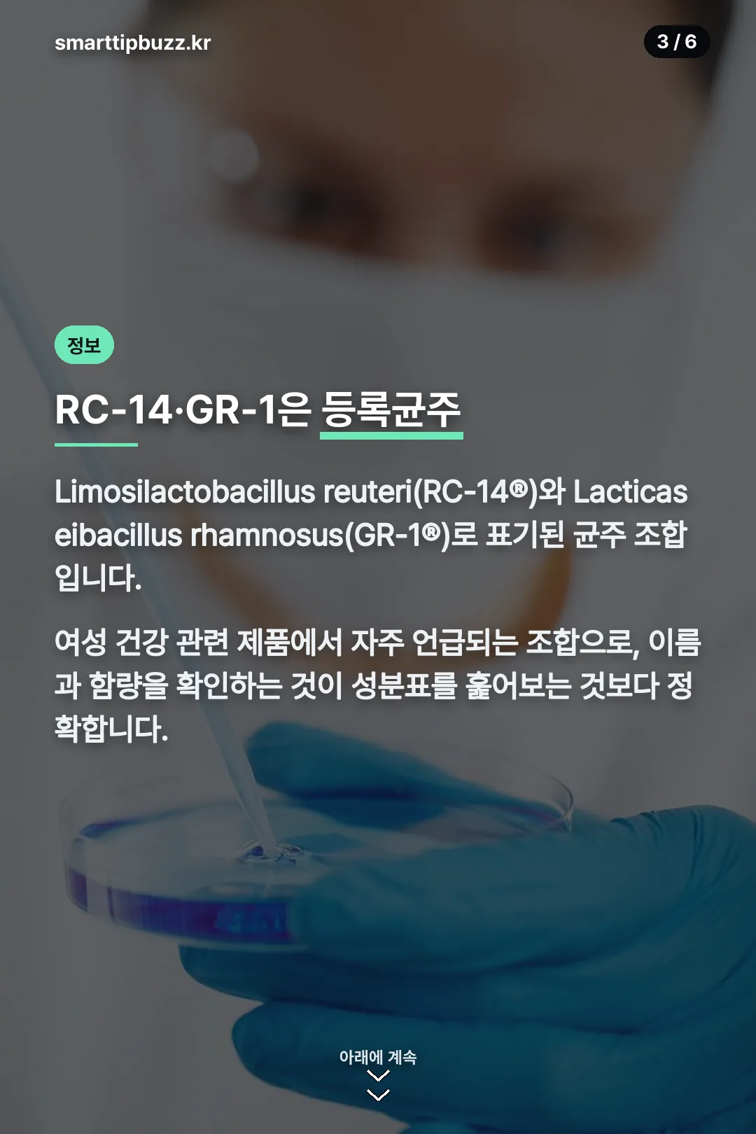 RC-14 GR-1 균주 설명