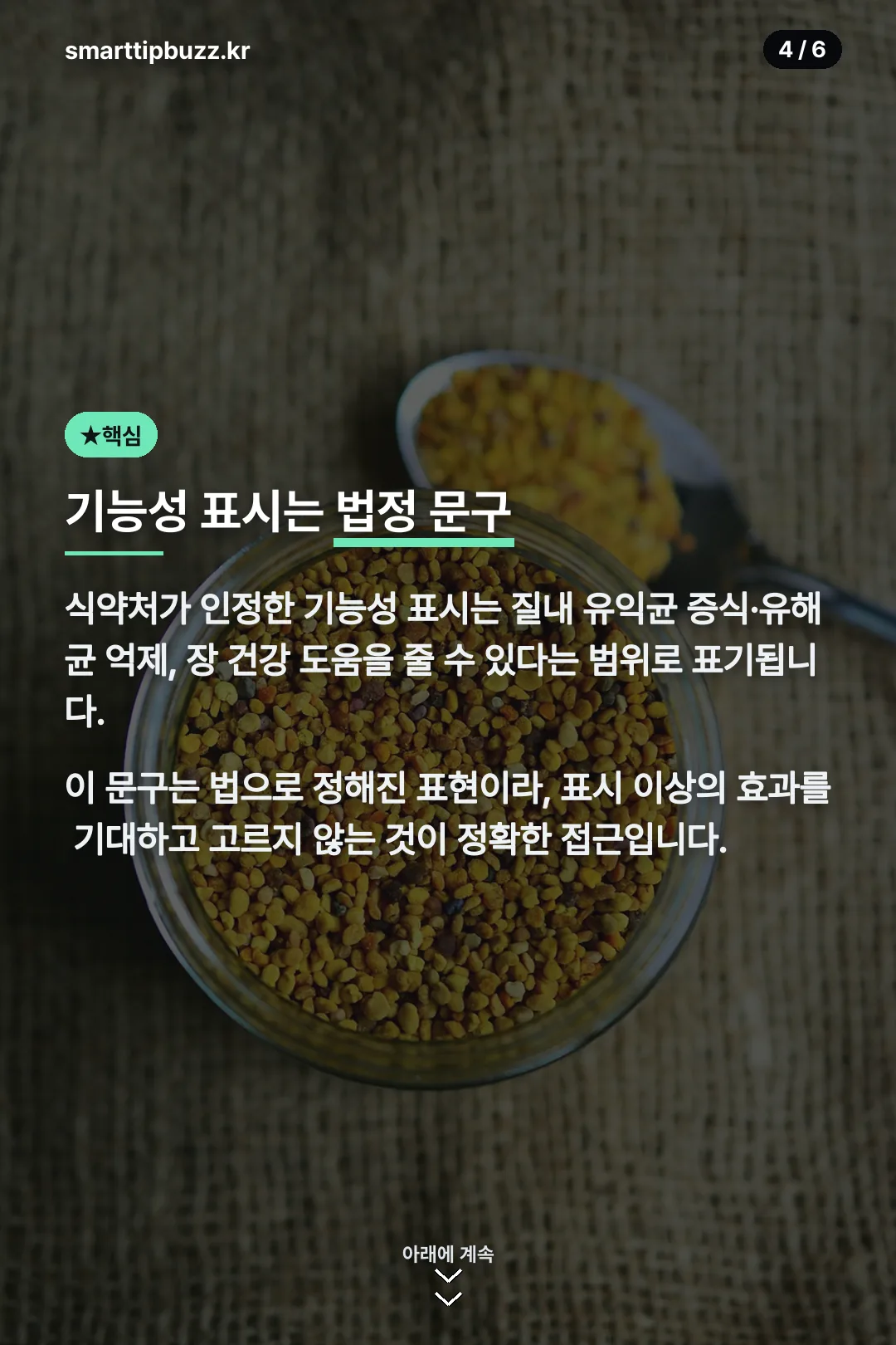 식약처 기능성 표시