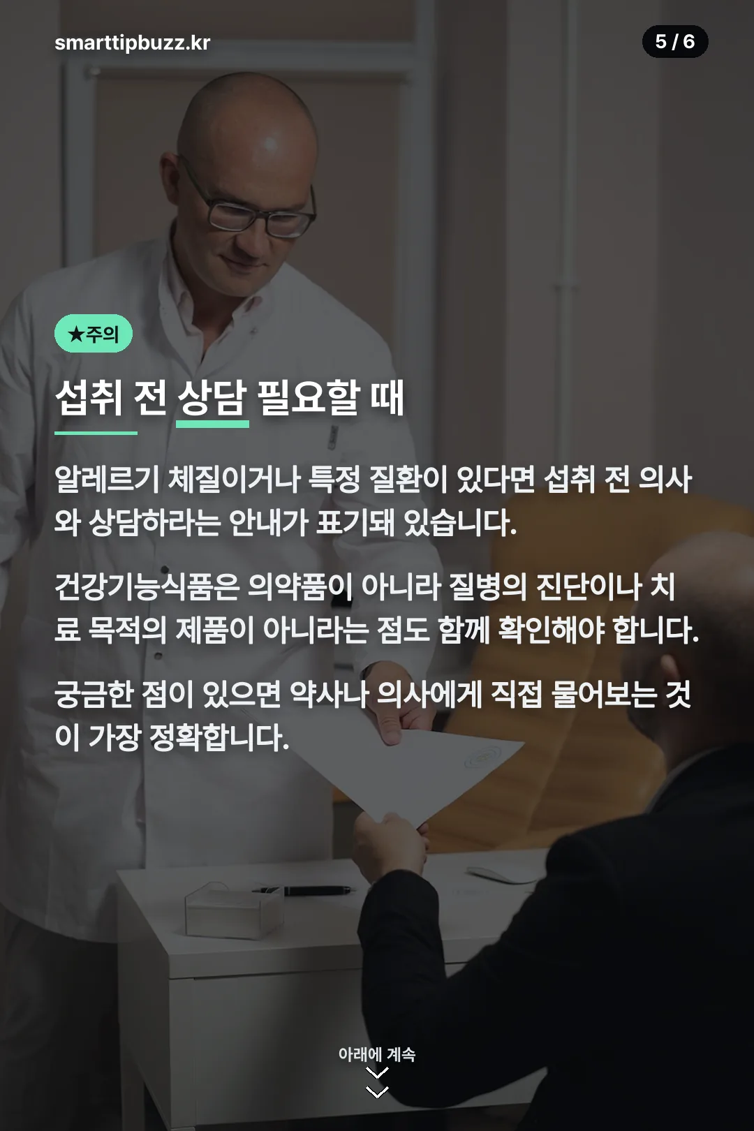 섭취 전 주의사항