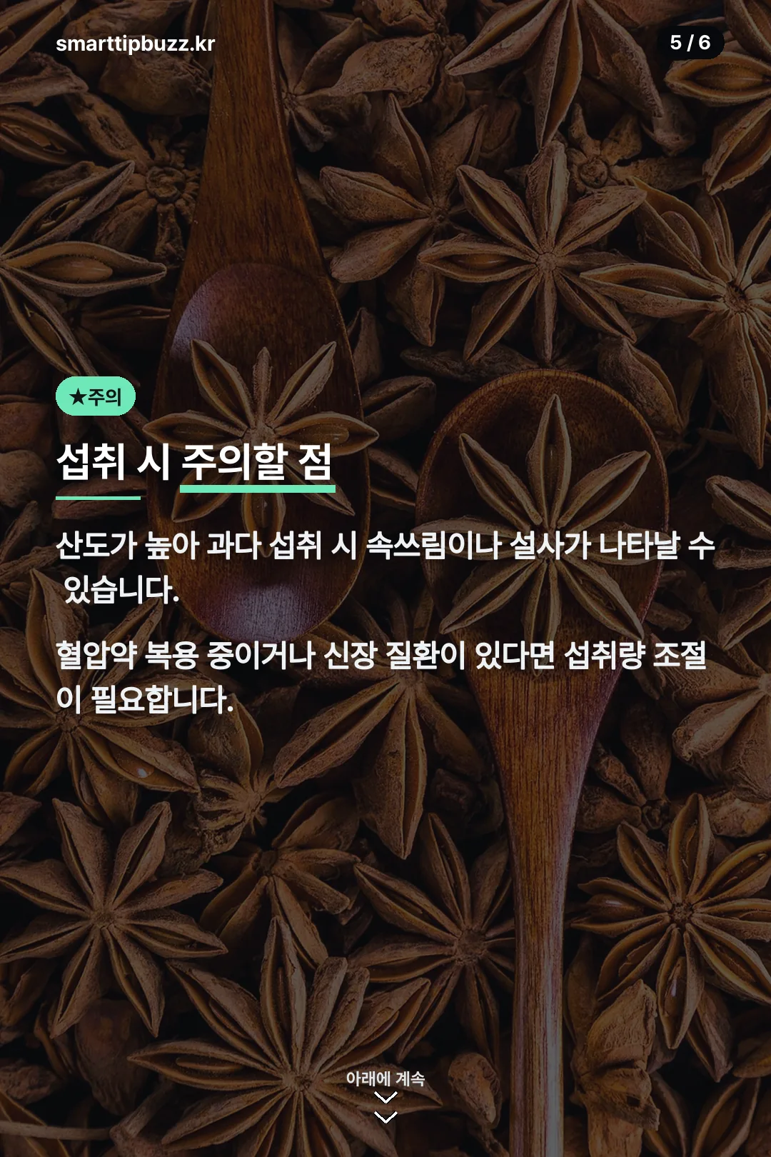 하스카프베리 섭취 주의할 점