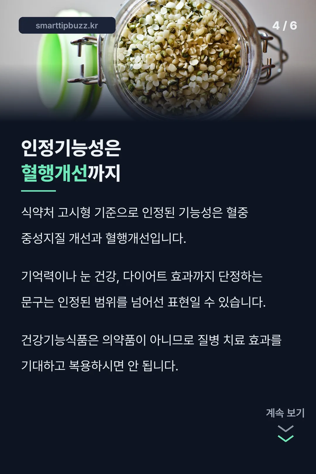 인정기능성 혈행개선 설명