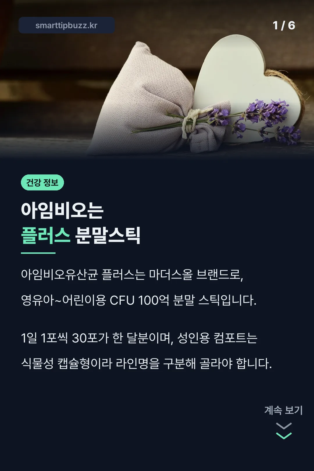 아임비오는 플러스 분말스틱