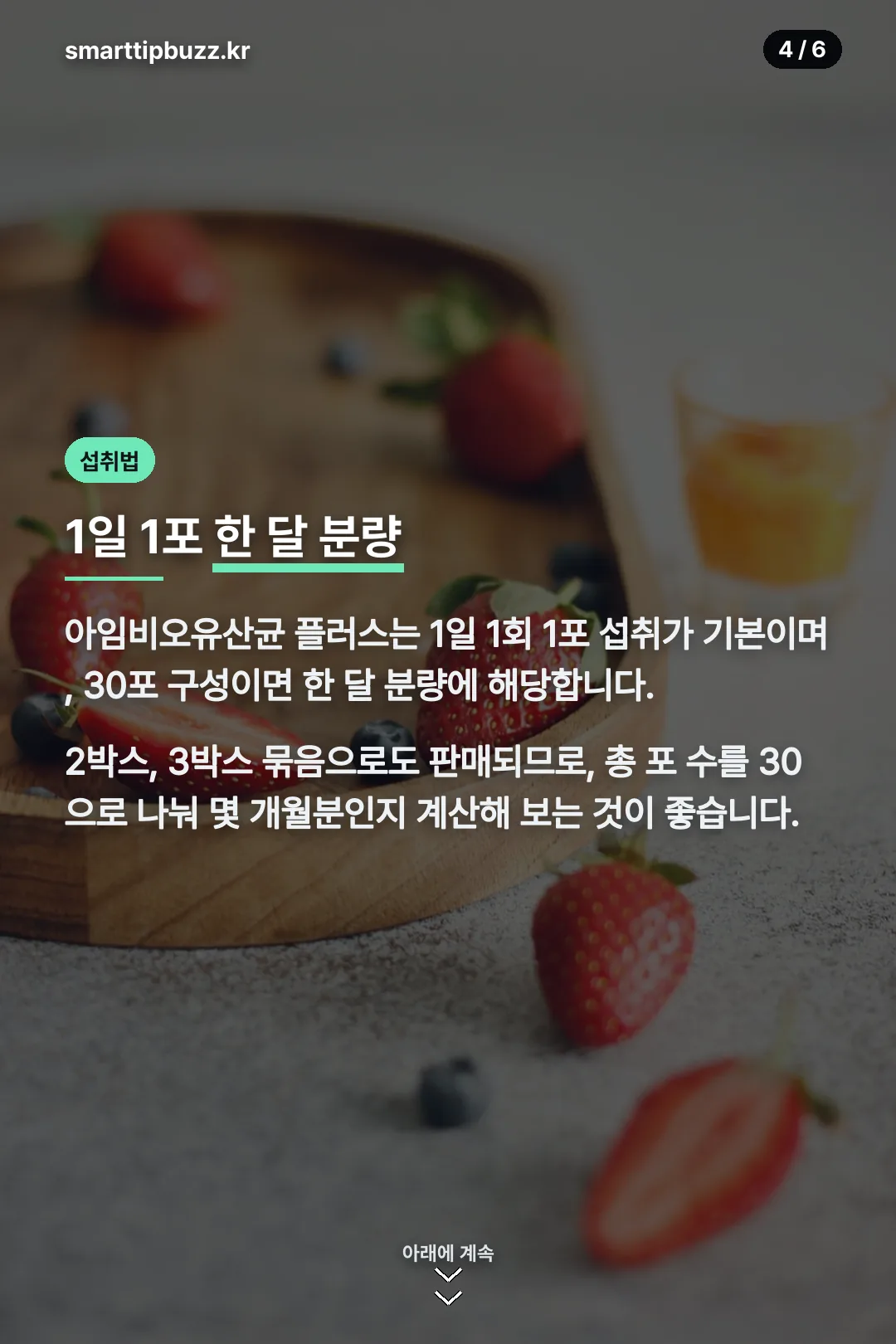 섭취 기간 계산