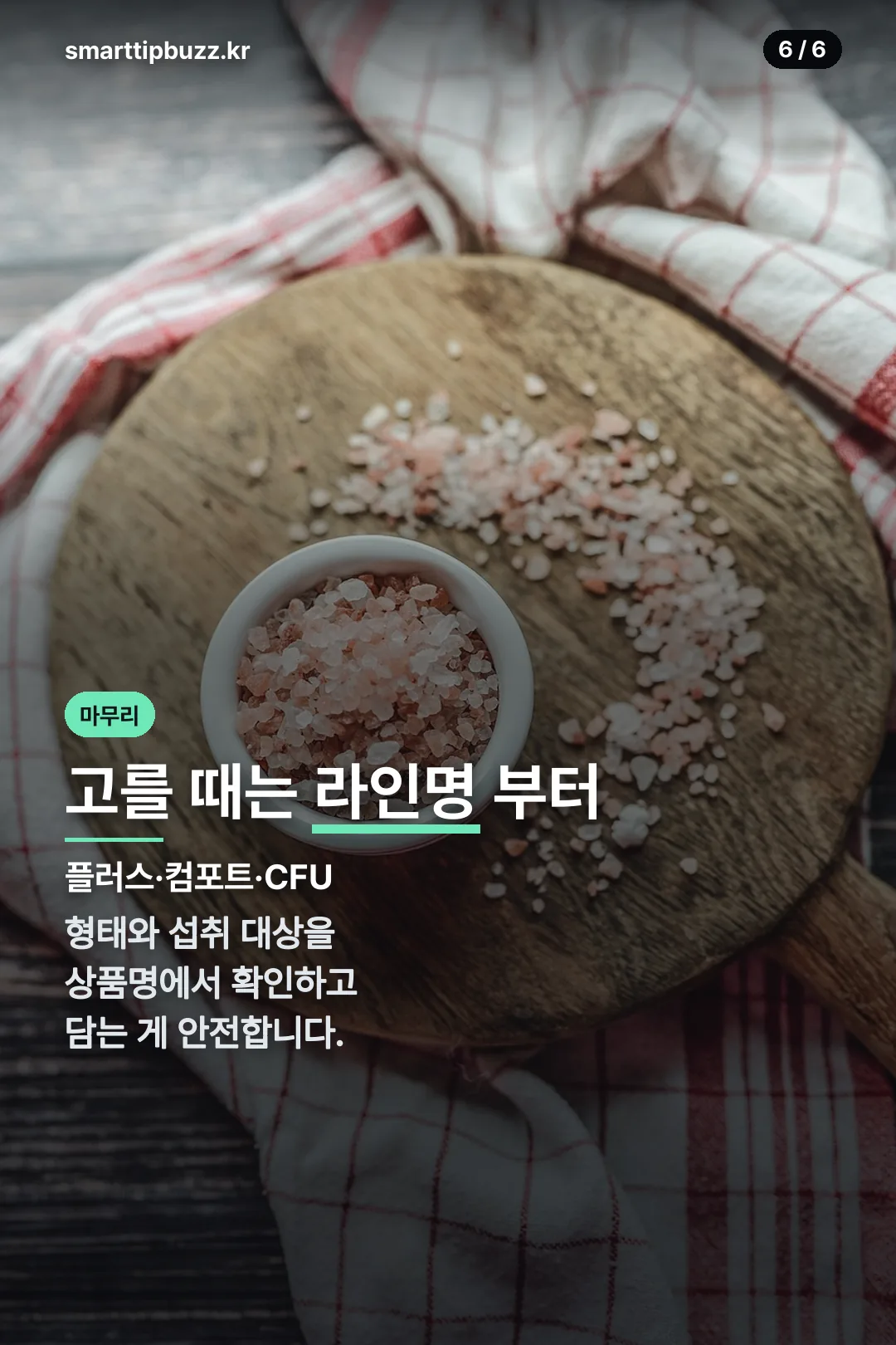 고르는 기준 정리