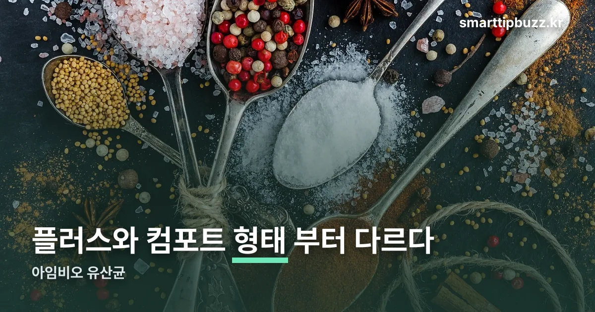 아임비오 유산균 정리 썸네일