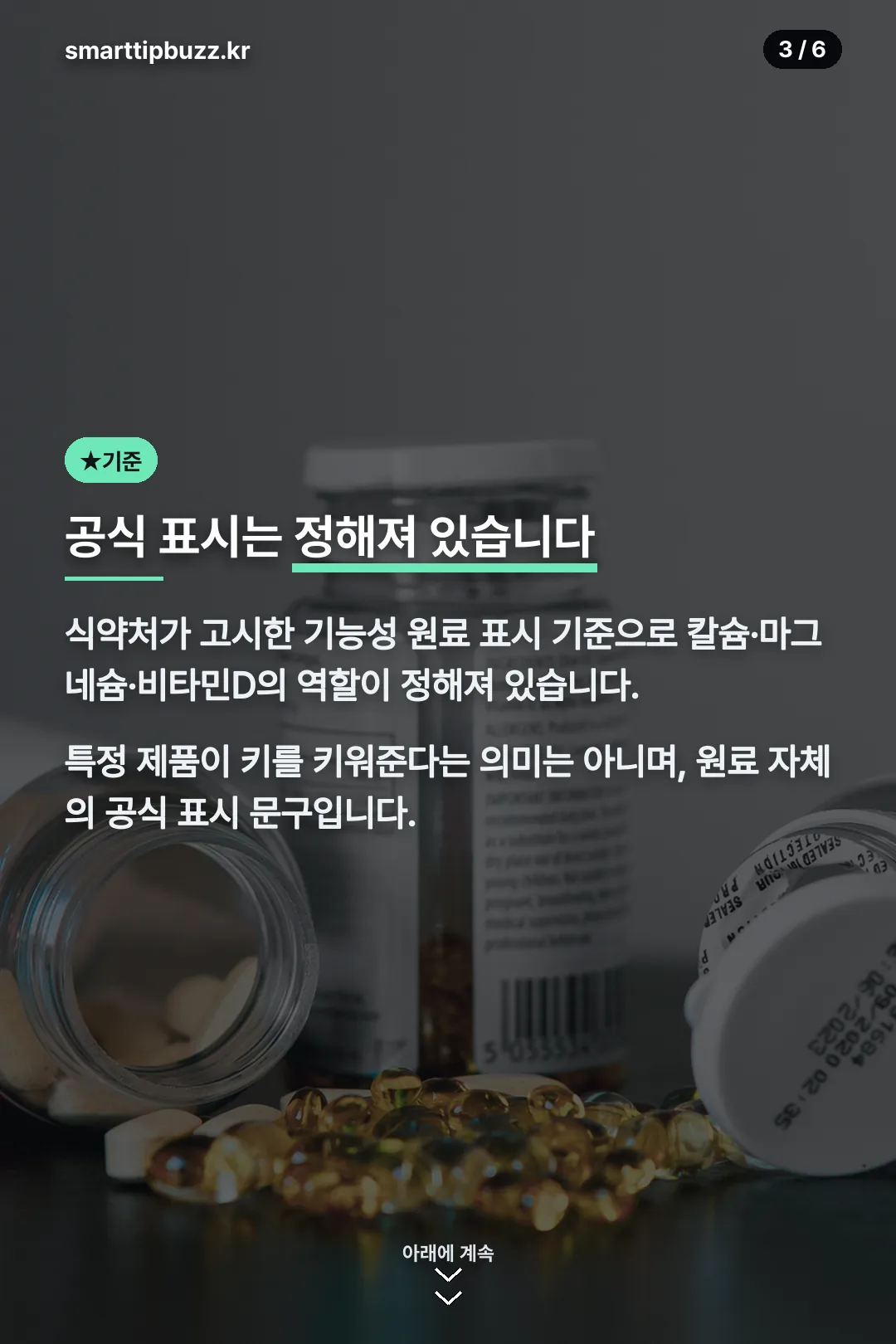 공식 표시 기준
