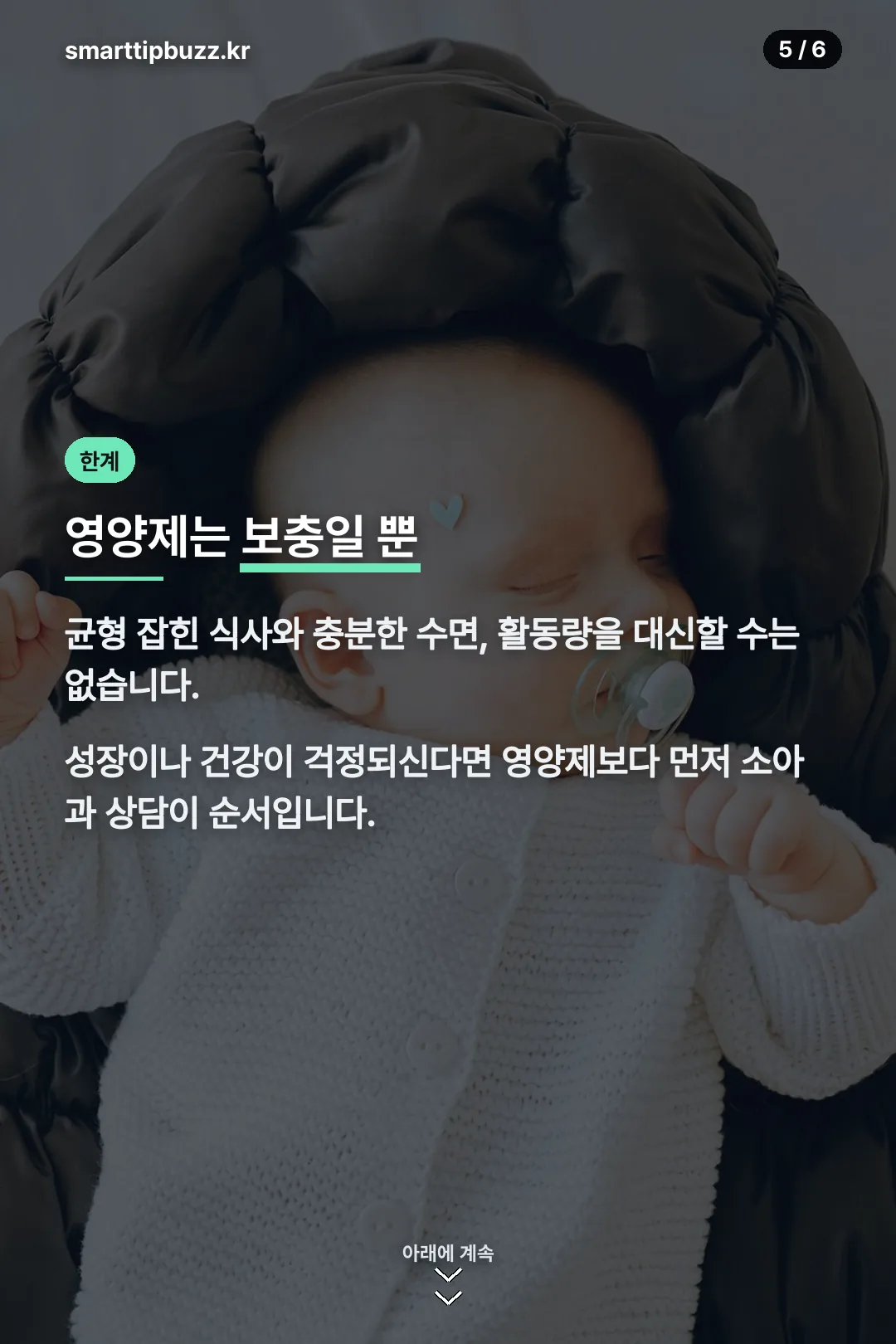 영양제의 한계
