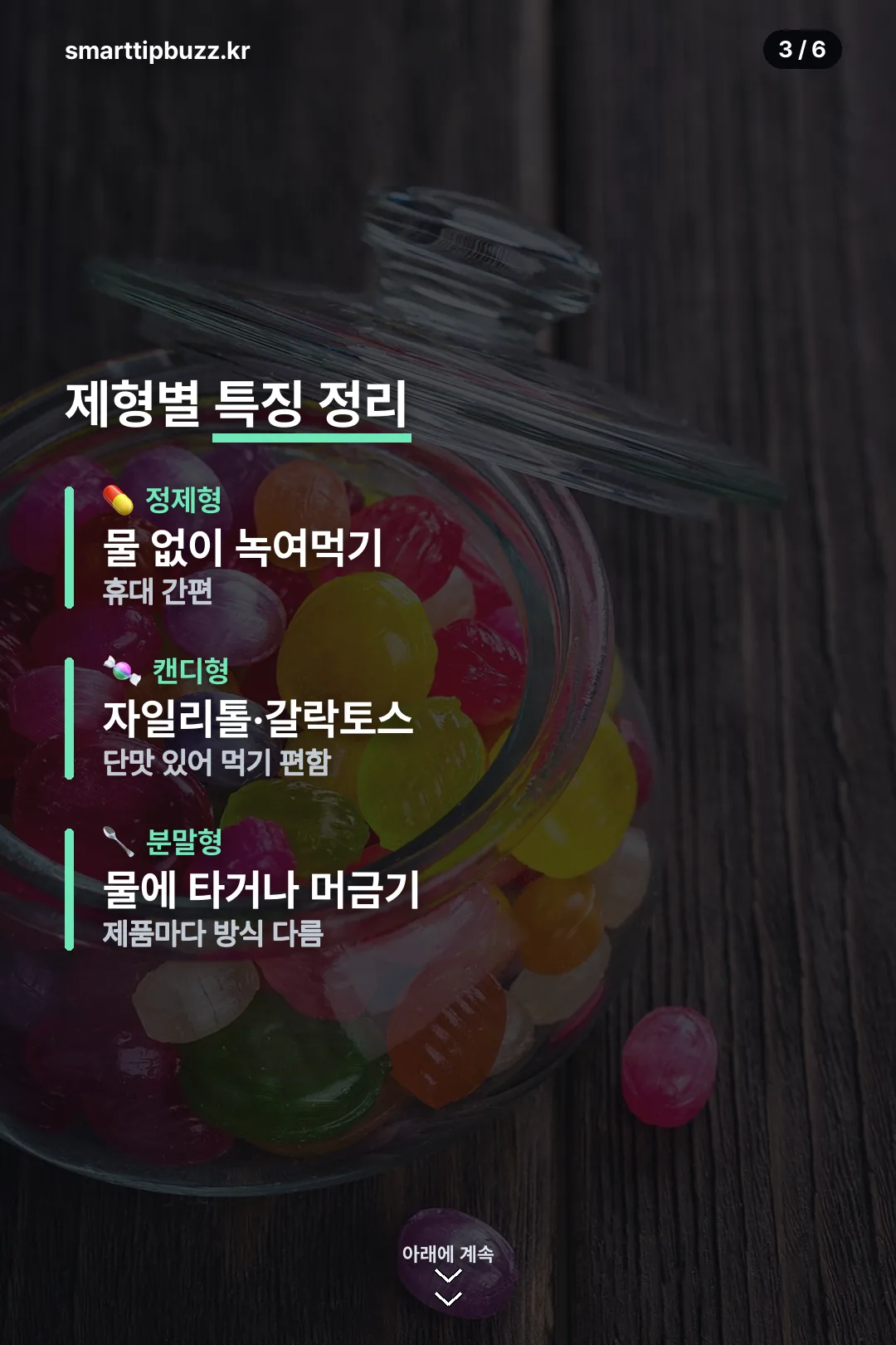 제형별 특징 정리