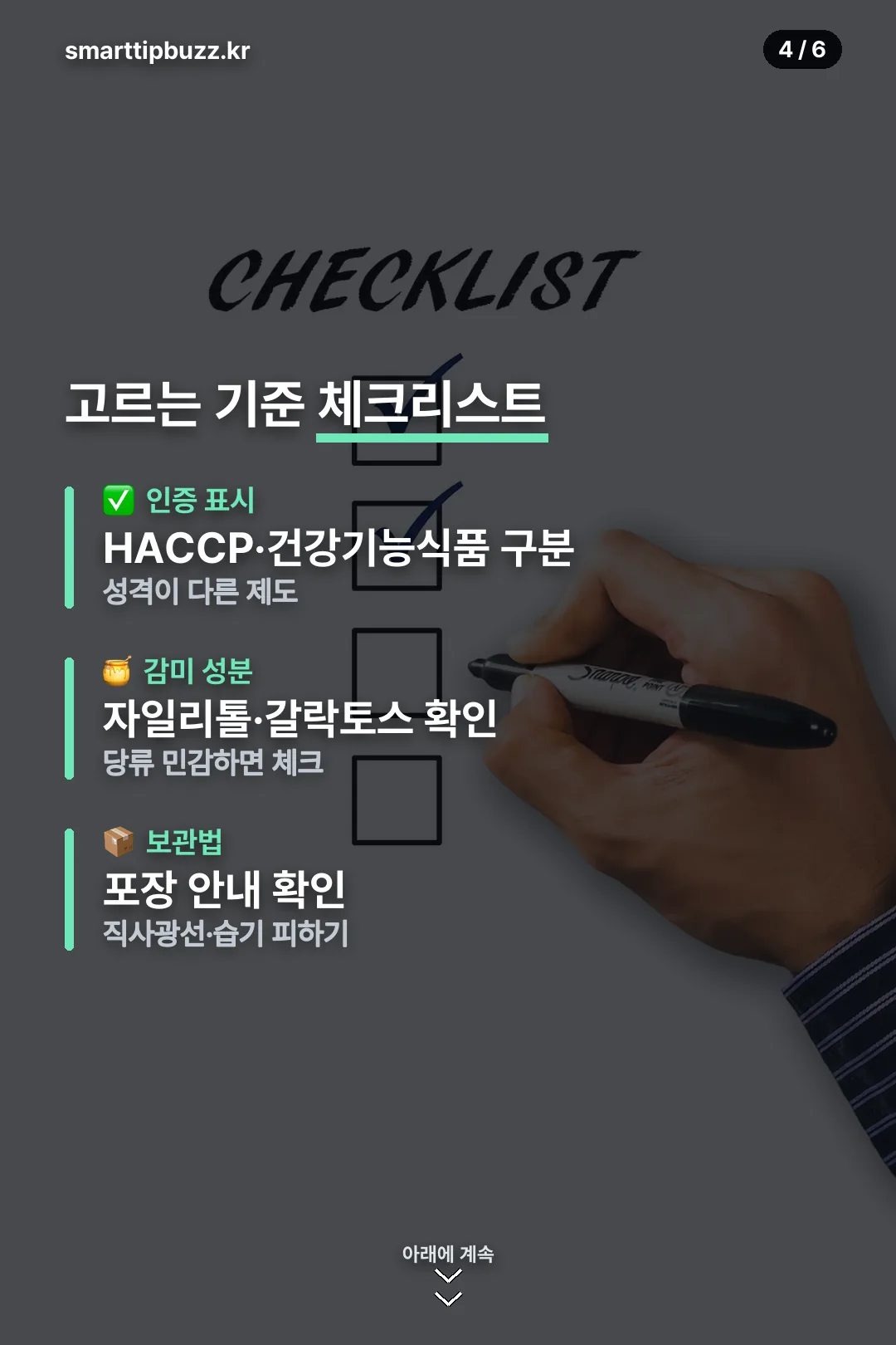고르는 기준 체크리스트
