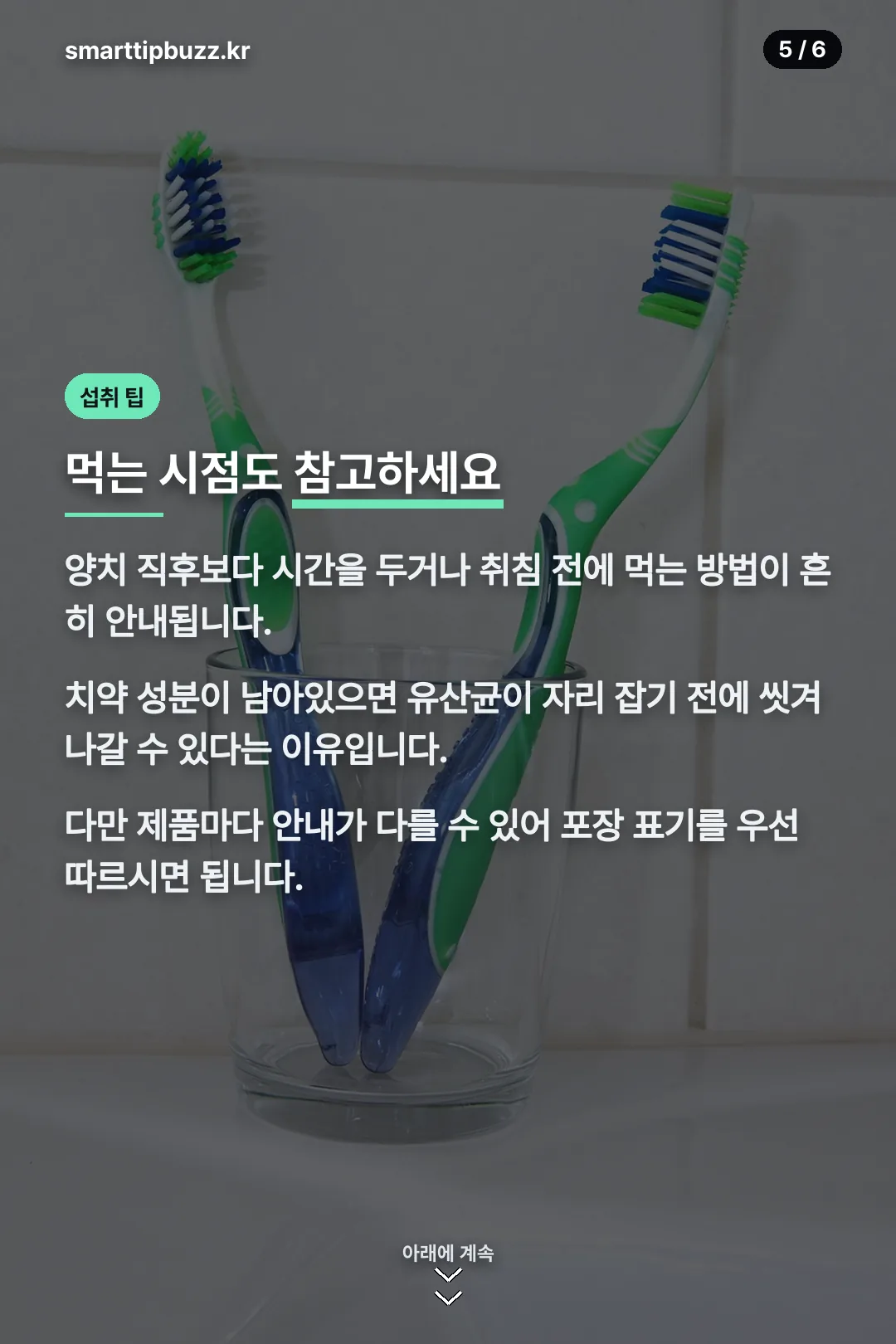 먹는 시점 참고