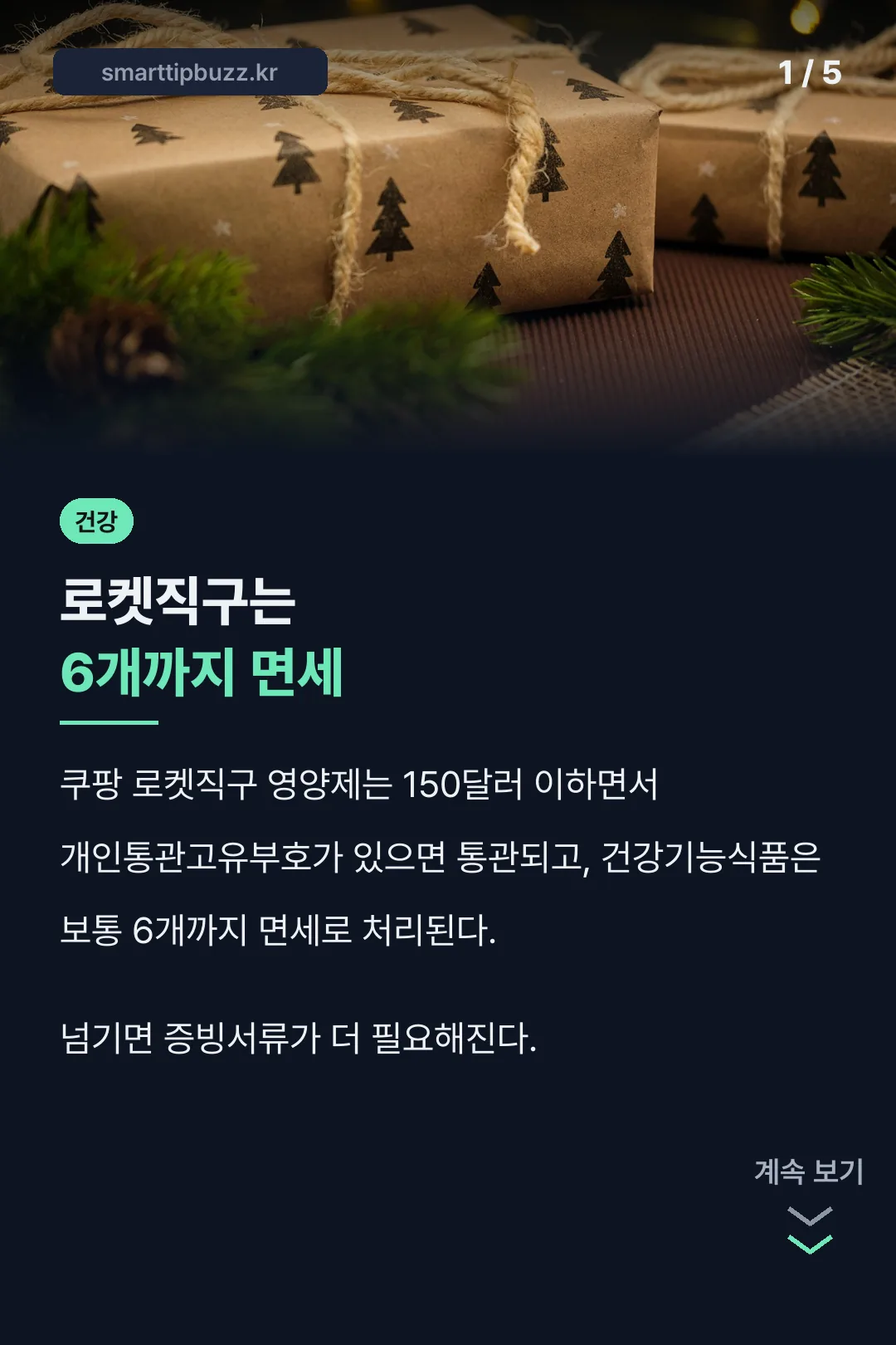 로켓직구 영양제 핵심 결론