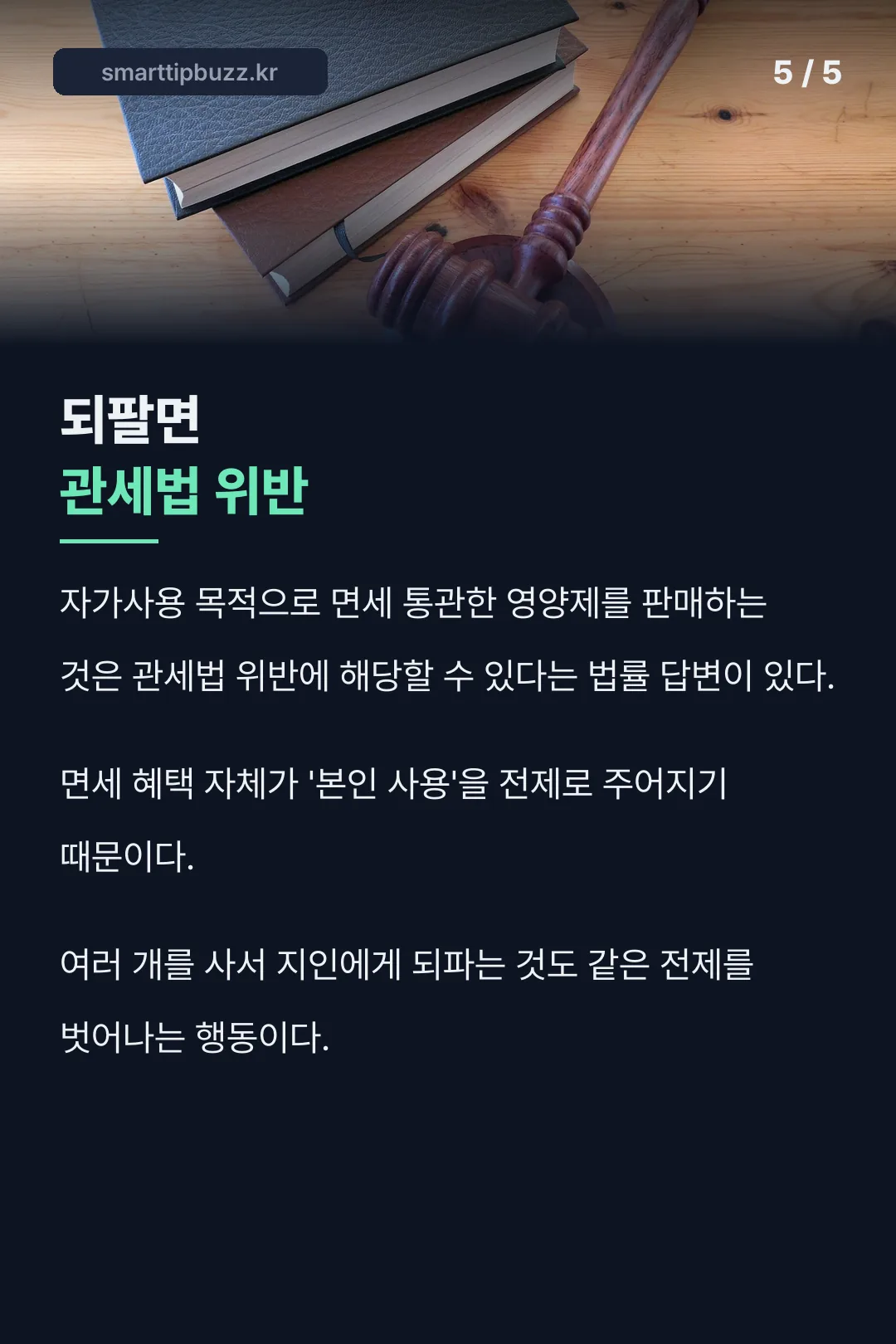 재판매 시 법적 문제