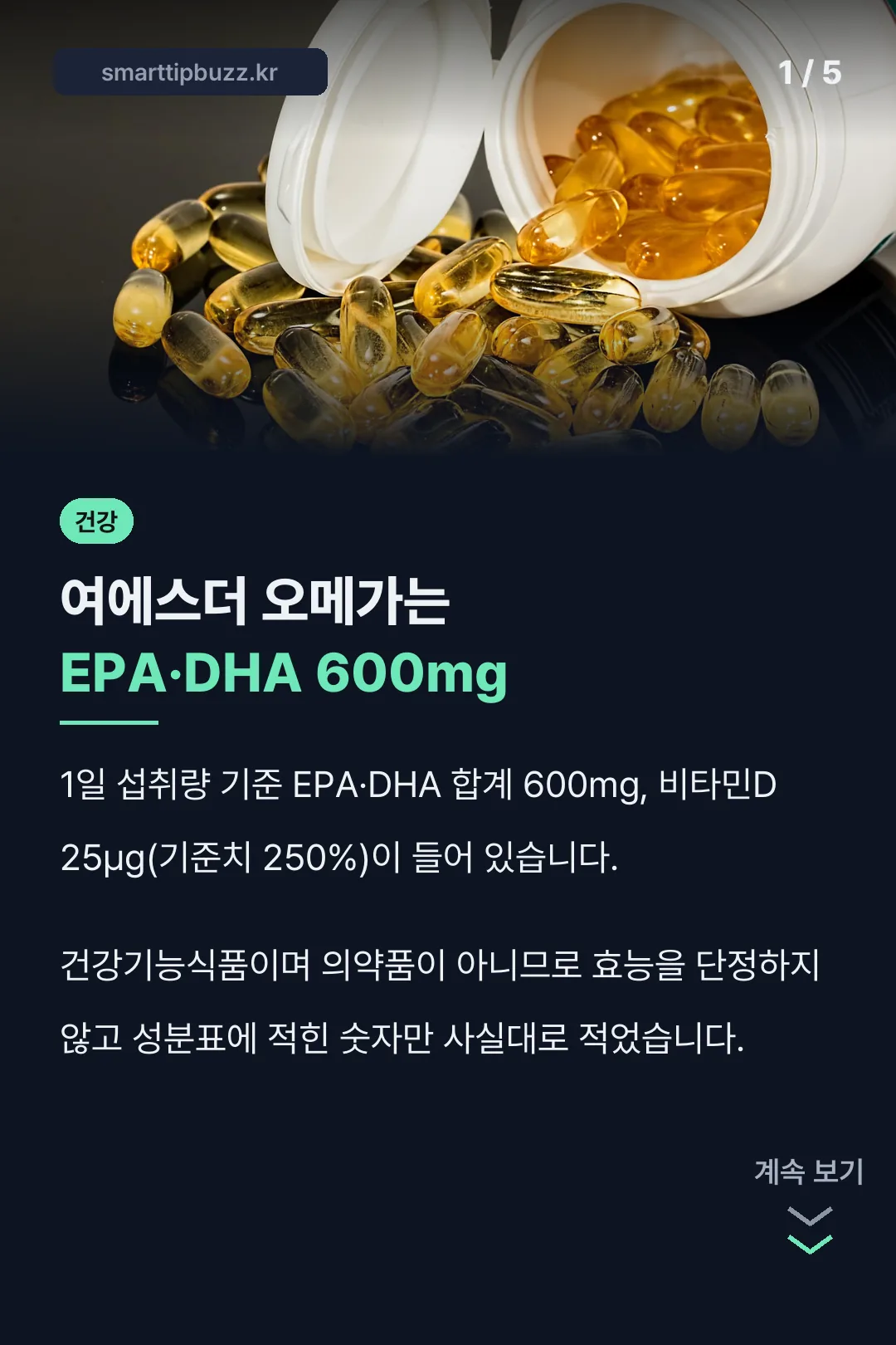 여에스더 오메가 표지