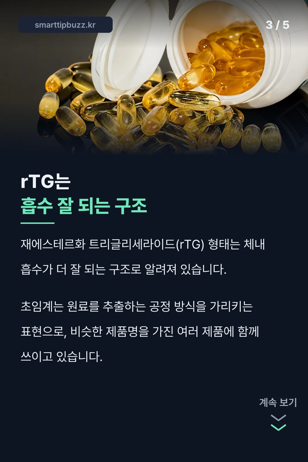 rTG 흡수 구조