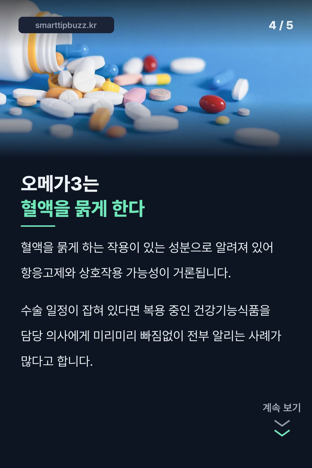 혈액 묽게 하는 작용