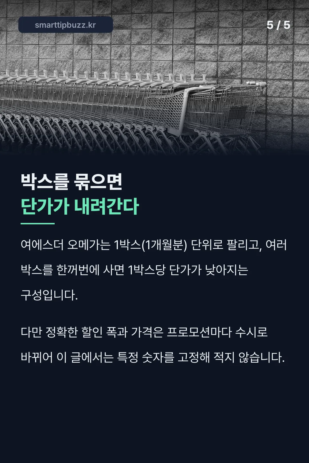 묶음 구매 단가 차이
