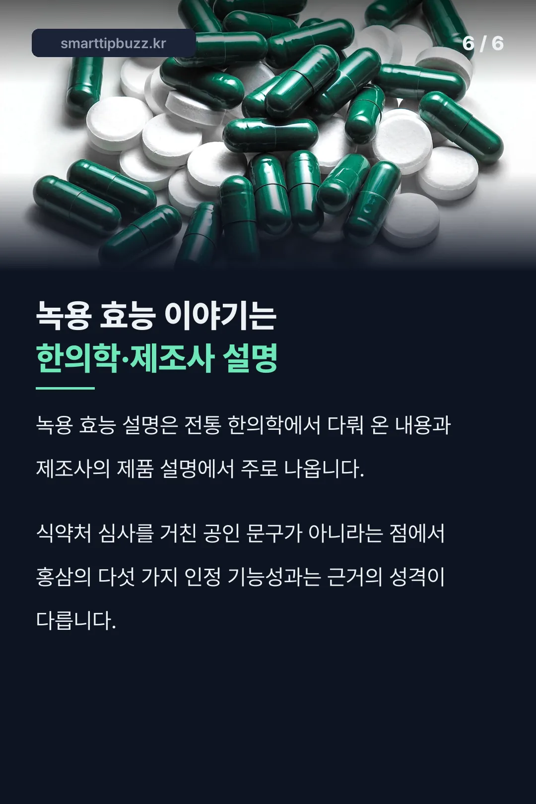 녹용 효능 설명의 출처