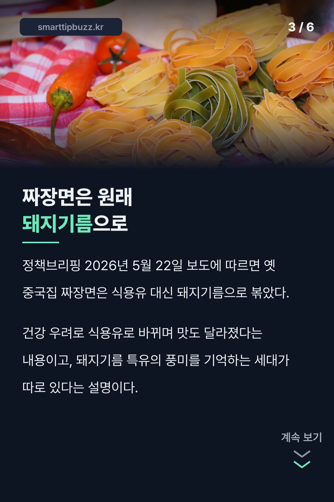 짜장면이 변한 역사적 배경