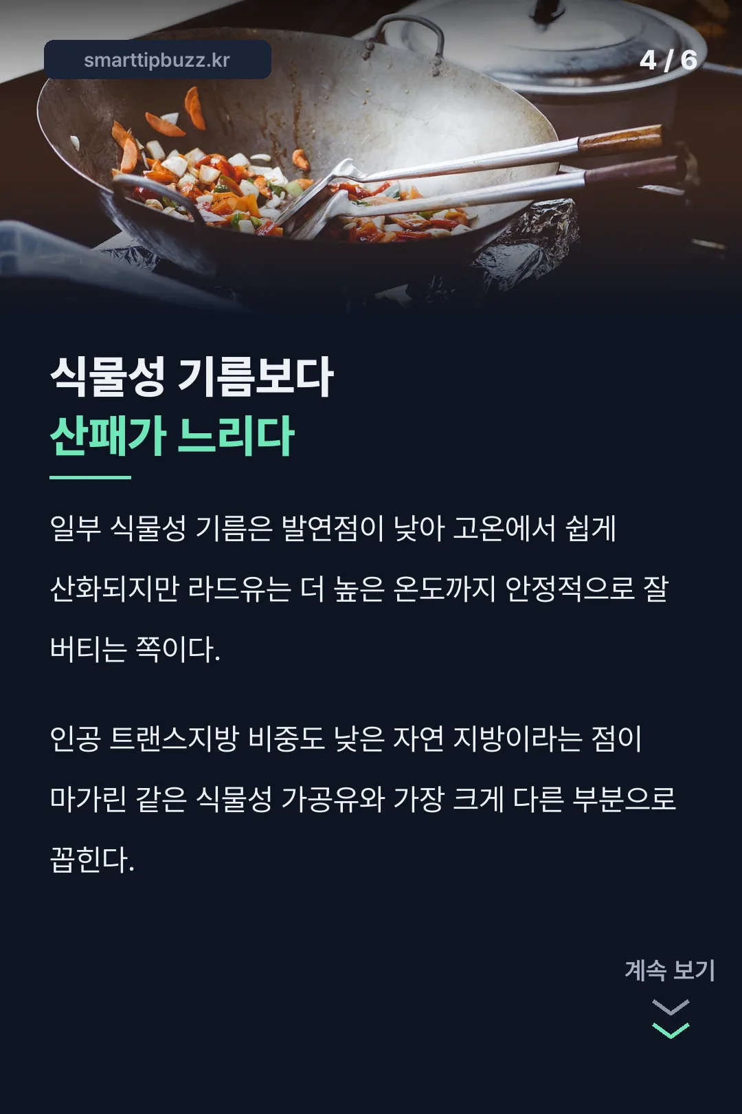 식물성 기름과 비교