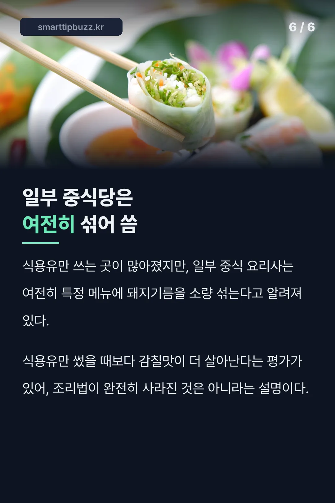 지금도 섞어 쓰는 중식당