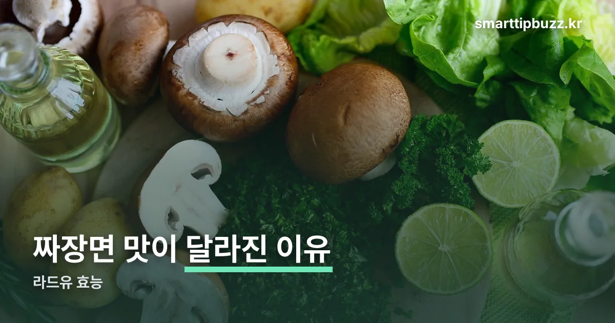 라드유 효능 정리 썸네일