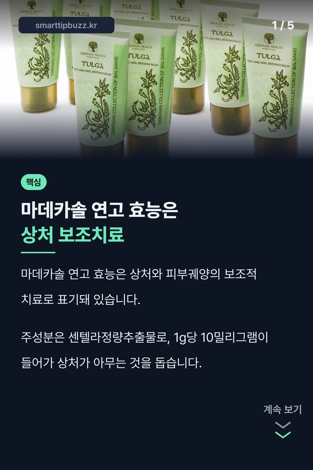 마데카솔 연고 효능 핵심