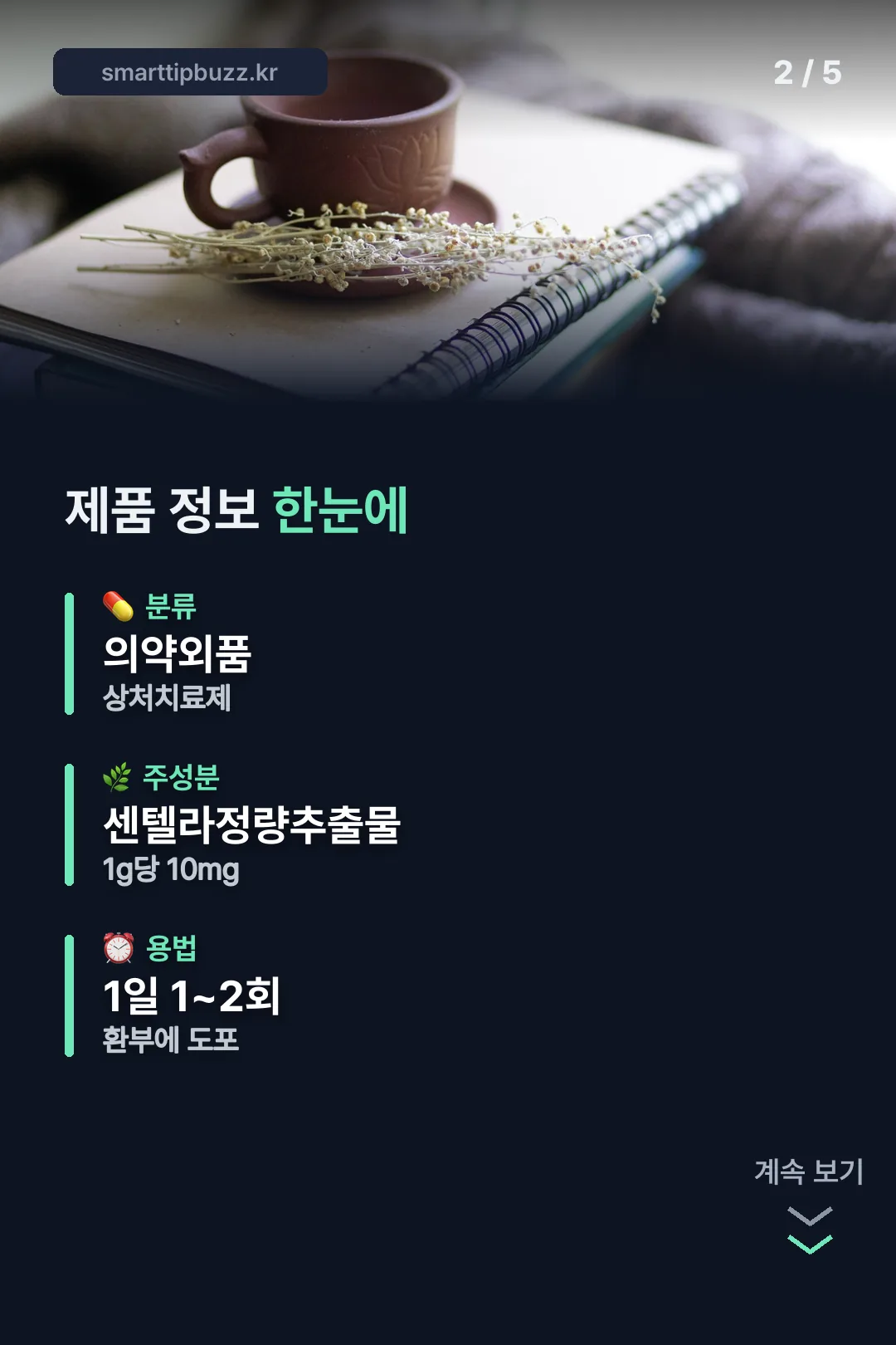 제품 정보 한눈에