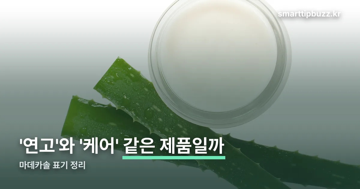 마데카솔 연고 효능 정리 썸네일